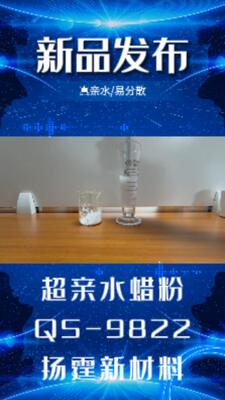 수성 잉크에 사용되는 친수성 마이크로 파우더 왁스